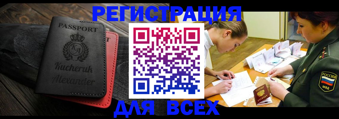 прописка для работы в Нерюнгри