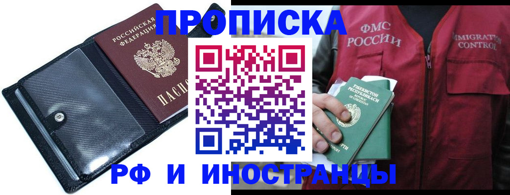 прописка штамп в Нерюнгри