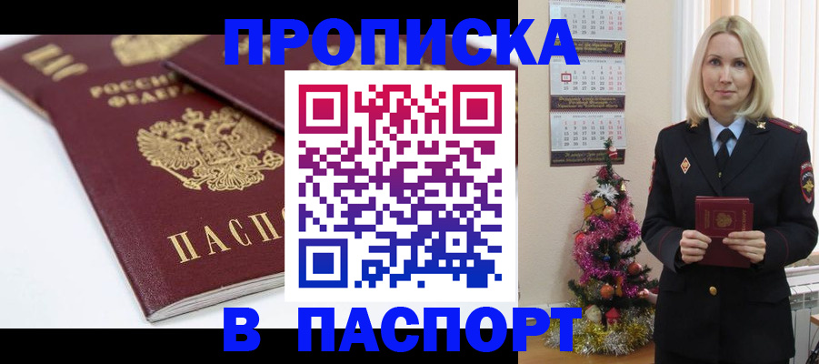 прописка от собственника в Нерюнгри