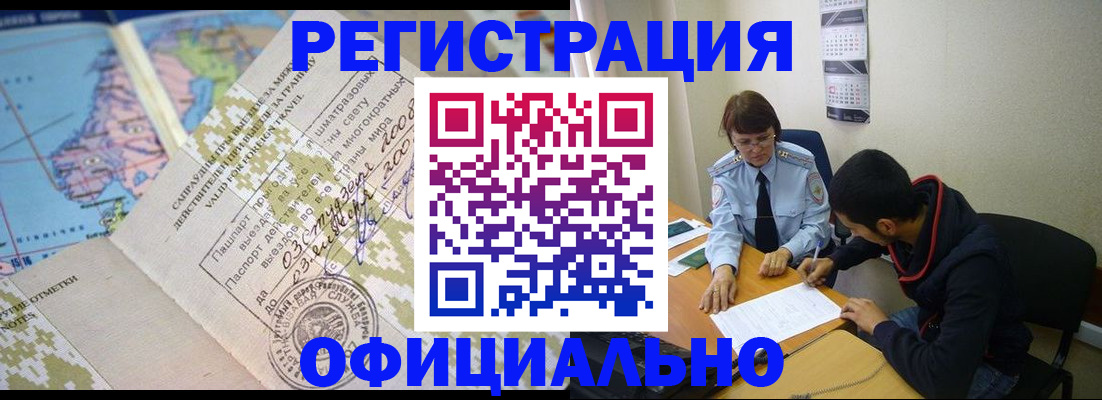 временная регистрация адрес в Нерюнгри